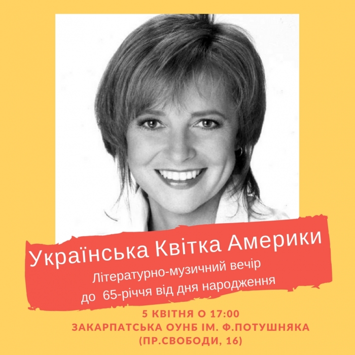 Пам’ять легендарної Квітки Цісик вшанують в головній закарпатській книгозбірні