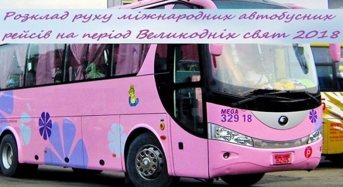 Щоб усі встигли посвятити: з’явився "Великодній" розклад запланованих автобусних рейсів на Закарпатті