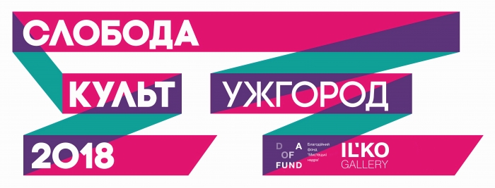 Ужгород. ILKO Gallery та культурний форум “СлободаКульт”
