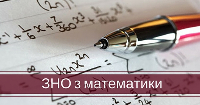 Перше ЗНО - з математики - пройшло в Ужгороді