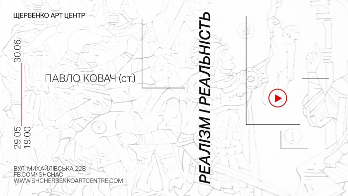 Ужгородець Павло Ковач-старший презентує в Києві персональну виставку «Реалізм і реальність»