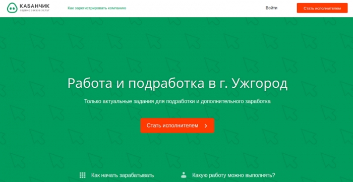 Як знайти підробіток в Ужгороді за допомогою Інтернету?