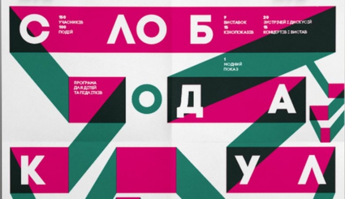 «СлободаКульт» на Закарпатті, або з України в Україну