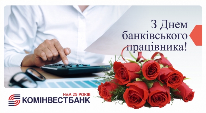 Закарпатські банкіри відзначають професійне свято