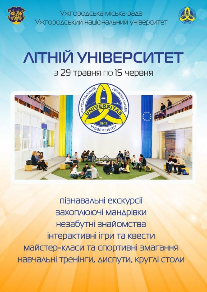 Ужгородський університет відкриває для школярів «Літній університет»