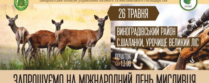 Закарпатців та гостей краю запрошують на Міжнародний день мисливця
