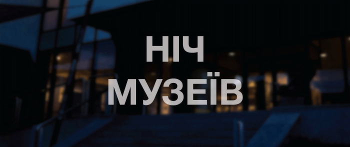 Сьогодні в ужгородській ILKO Gallery пройде Ніч музеїв