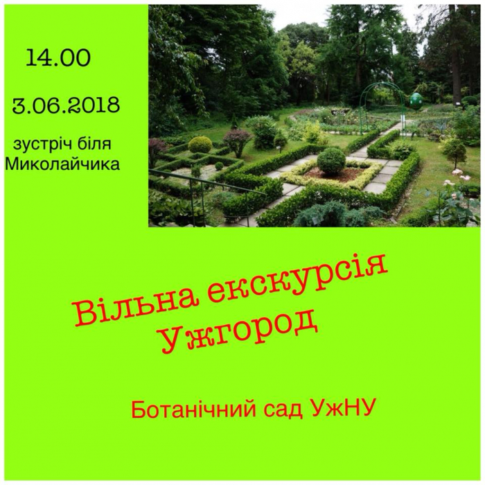 До уваги жителів та гостей Ужгорода!