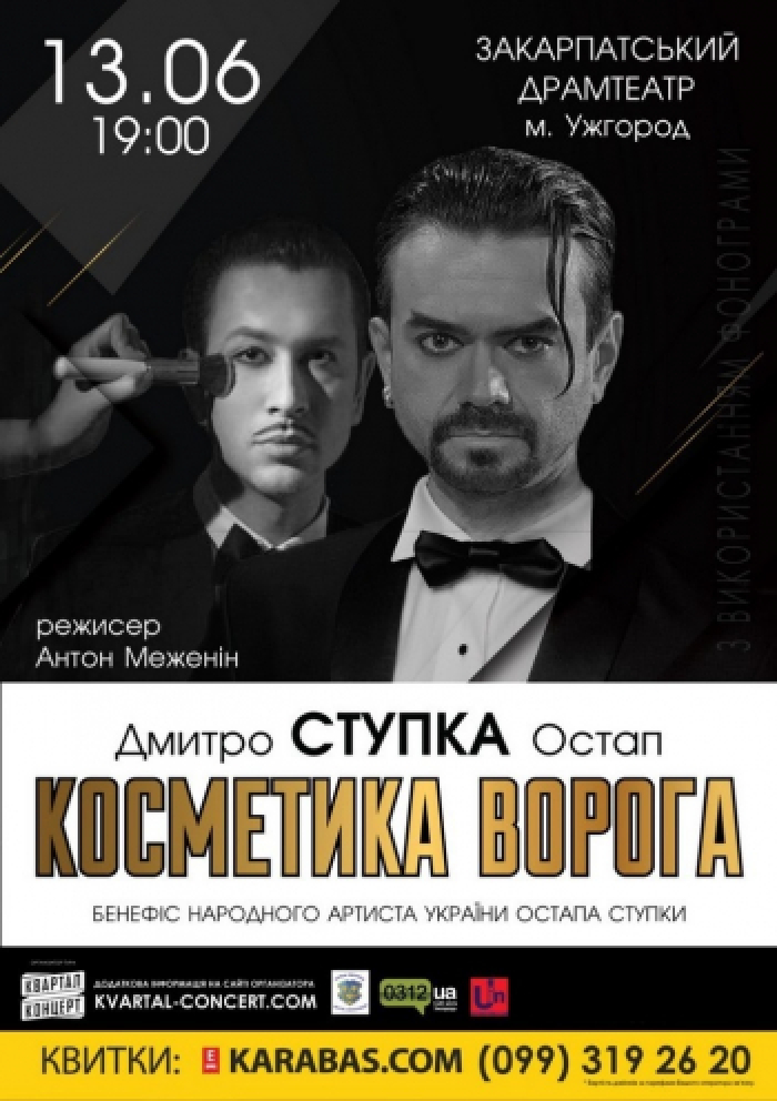 В Ужгороді сьогодні — бенефіс Остапа Ступки