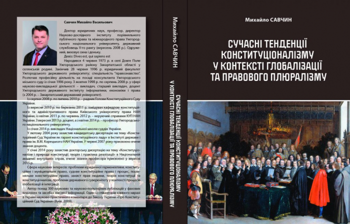 Професор Михайло Савчин презентував в Ужгороді наукову працю про сучасні тенденції конституціоналізму 