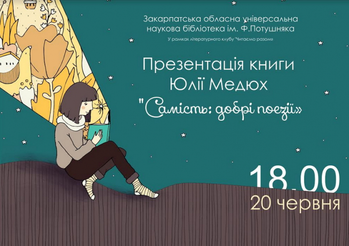Дебютну книжку Юлії Медюх презентують у Закарпатській обласній бібліотеці