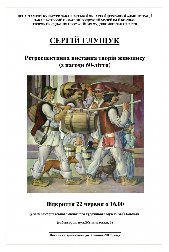 Сергій Глущук презентує в Ужгороді ретроспективну виставку творів живопису