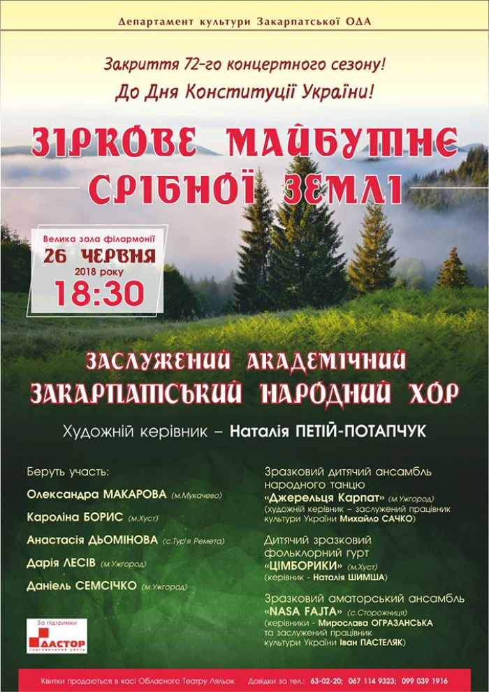 Закарпатський народний хор представить арт-проект «Зіркове майбутнє Срібної землі»