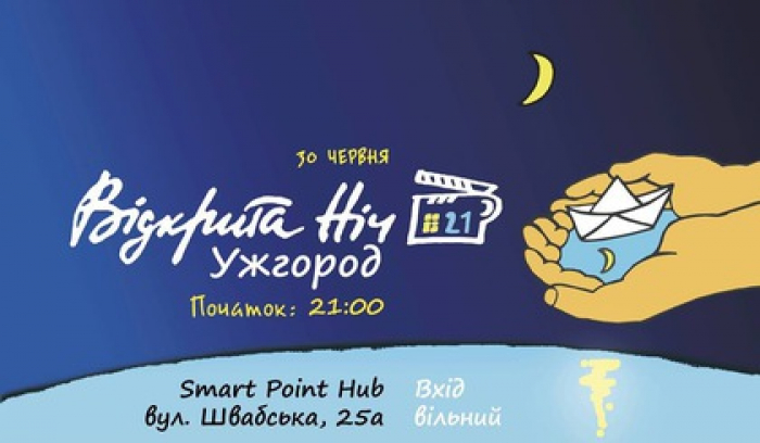 «Відкрита ніч»: в Ужгороді дивитимуться фільми одночасно зі столичним кінофестивалем