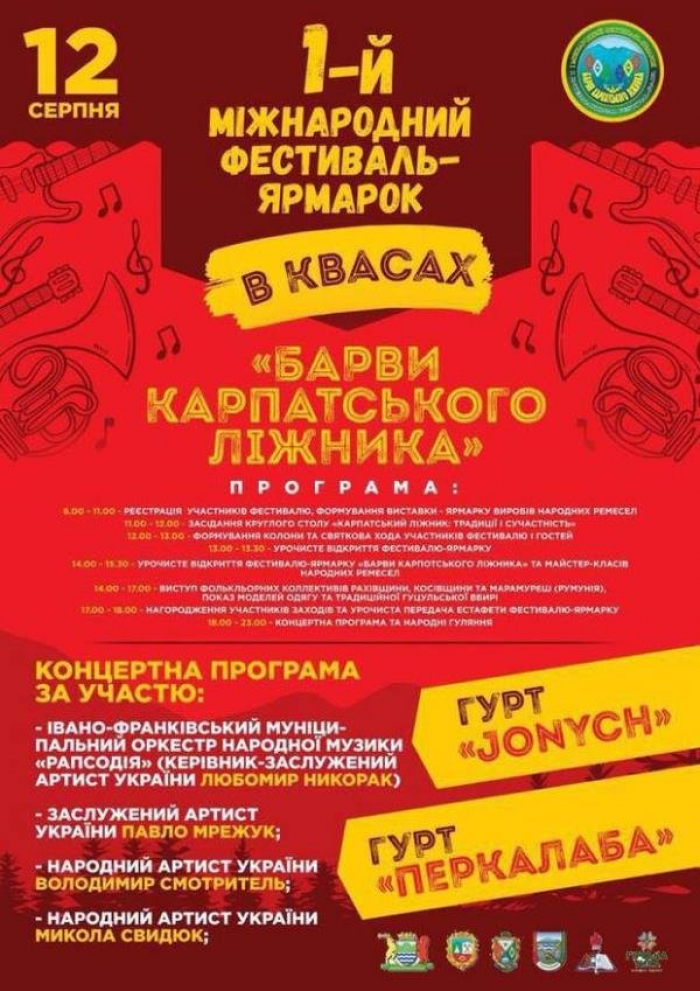 Рахівщина готується святкувати міжнародний фестиваль ліжника