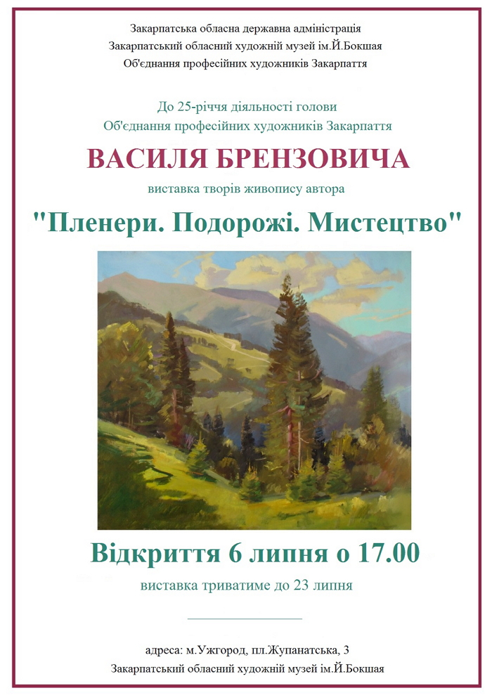 60 картин презентує відомий закарпатський художник на виставці в Ужгороді