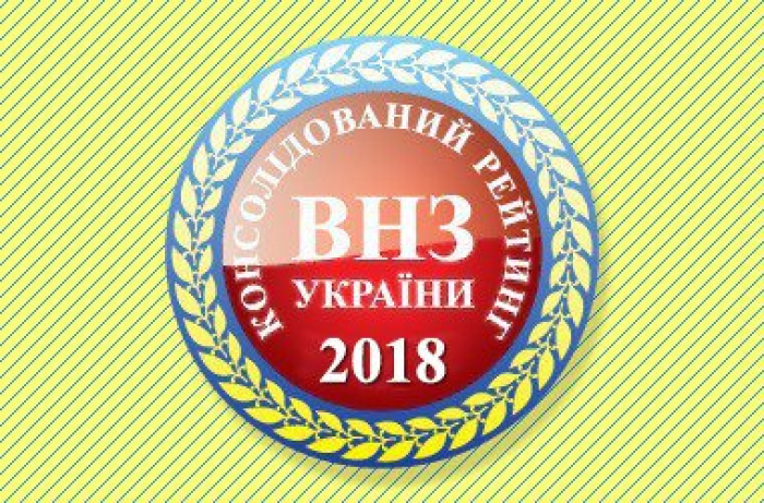 УжНУ в Україні "задніх не пасе"!
