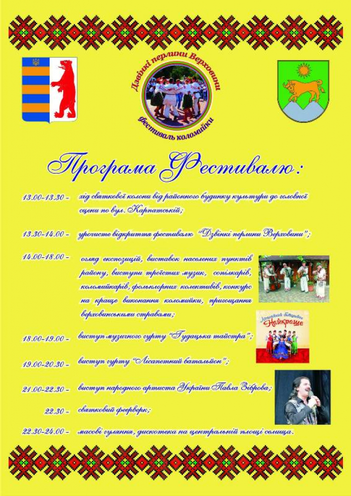 Закарпатські коломийки. У кого вони найкращі?