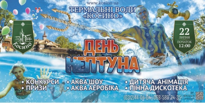 Бажаєте зануритись в літню атмосферу радості і веселощів? Тоді вам у сонячне Закарпаття — на День Нептуна!
