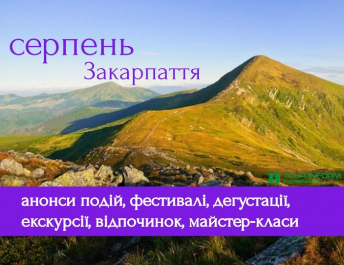 Фестивальні сюрпризи Закарпаття в останній місяць літа