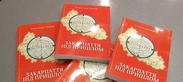 Олександр Гаврош: Ця книжка є той крик душі, коли просто я не втримався і мусив сказати свою думку