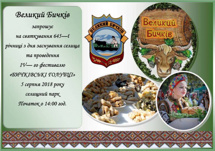 На Закарпатті знову смакуватимуть "Бичківськими голубцями"!