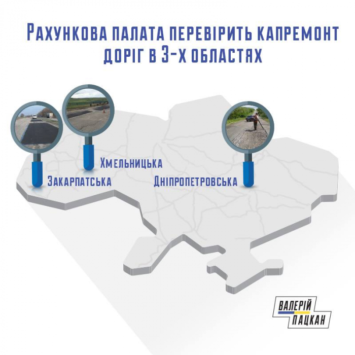 Рахункова палата береться до перевірки капітального ремонту доріг на Закарпатті