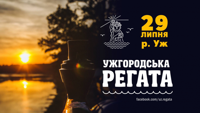 Стали відомі назви команд-учасниць цьогорічної Ужгородської Регати