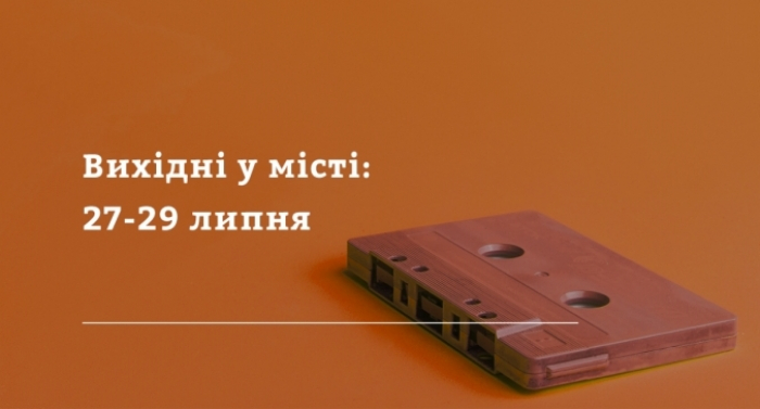 Вихідні на Закарпатті: куди йти та що побачити 27-29 липня