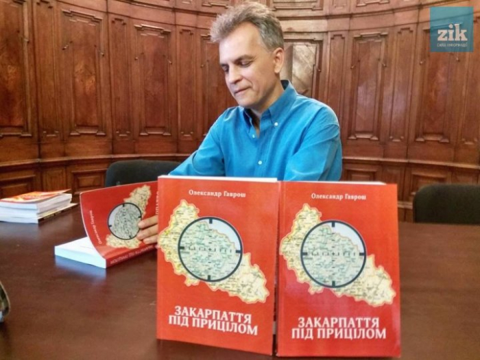 «Закарпаття під прицілом: велика політика довкола маленького краю»