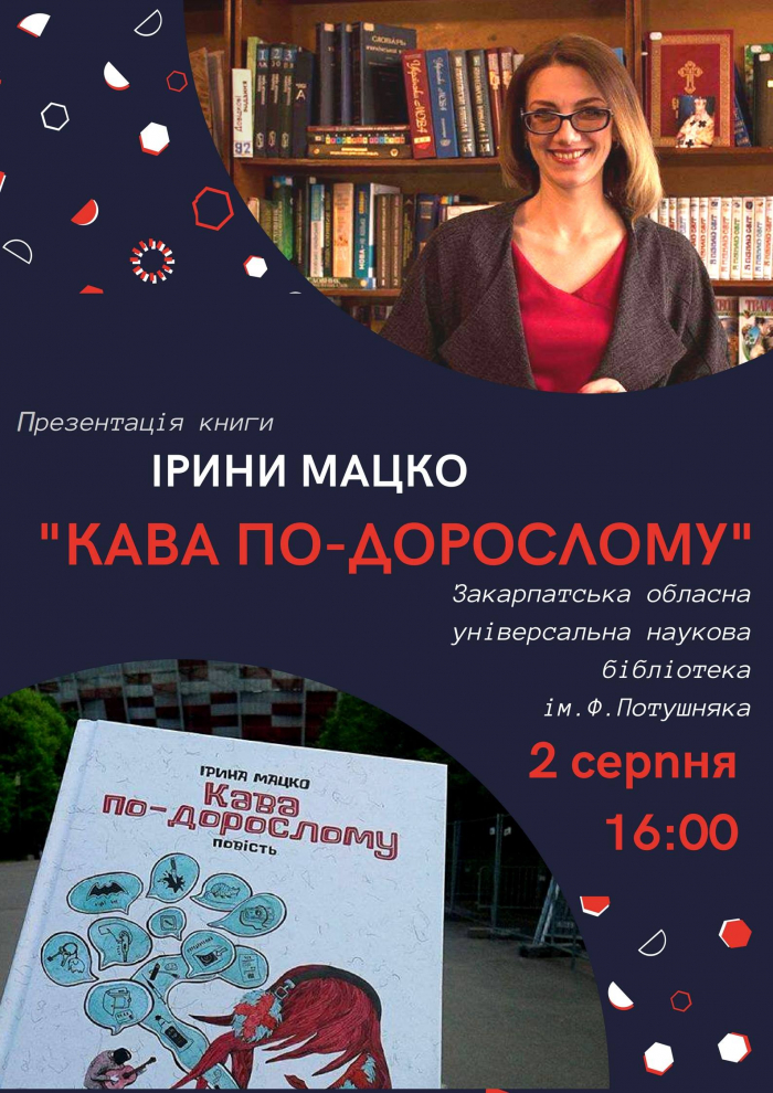 Відверта розмова про відверті речі буде в головній книгозбірні Закарпаття