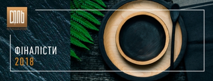 Ужгородський "Folks" і рахівський "Гагарін та Бокораш" змагаються за найпрестижнішу ресторанну премію України