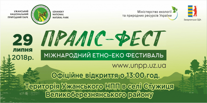 Міжнародний етно-еко-фестиваль "Праліс-фест" відбудеться на Великоберезнянщині