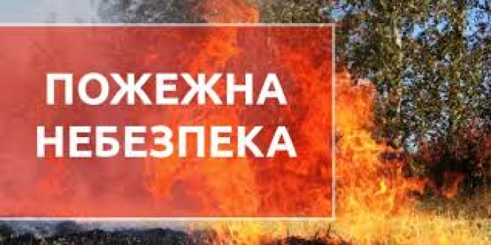 Синоптики застерігають: на Закарпатті очікується надзвичайна пожежна небезпека