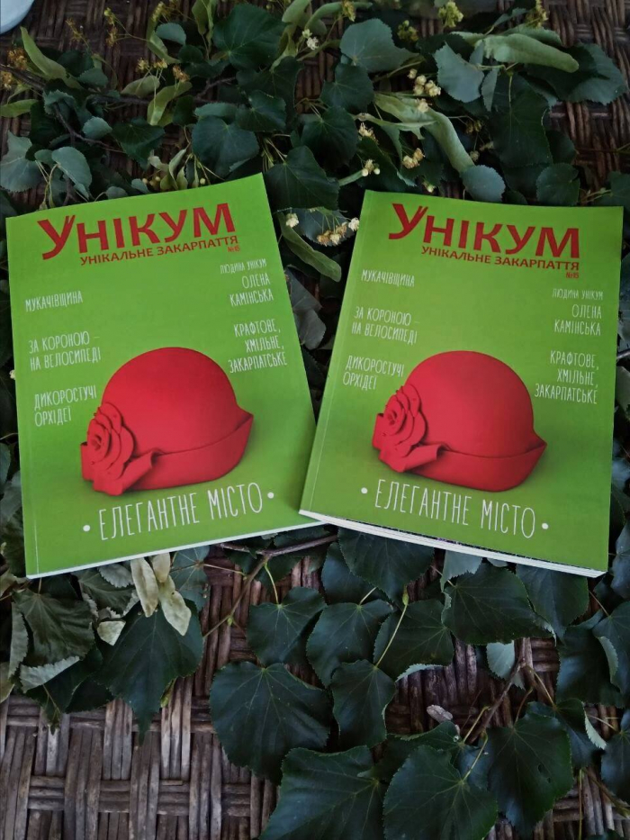 Найвідоміший закарпатський журнал «Унікум» призупиняє свій вихід