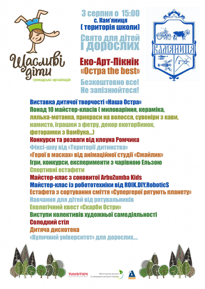Дітей та дорослих запрошують на еко-арт-пікнік у Кам’яницю