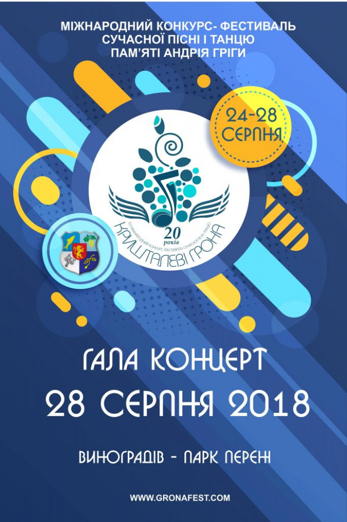 Міжнародний фест сучасної пісні й танцю “Кришталеві грона” урочисто відкриють сьогодні на Закарпатті