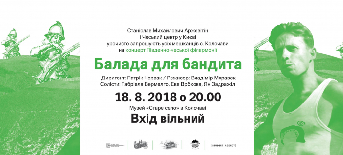 У Колочаві покажуть чеський мюзикл про Миколу Шугая