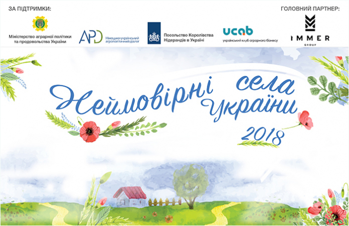 Невицьке змагається за звання кращого села України