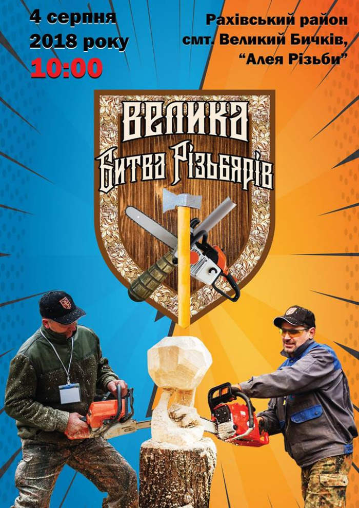 Три тематичні фестивалі відбудуться на Закарпатті цими вихідними