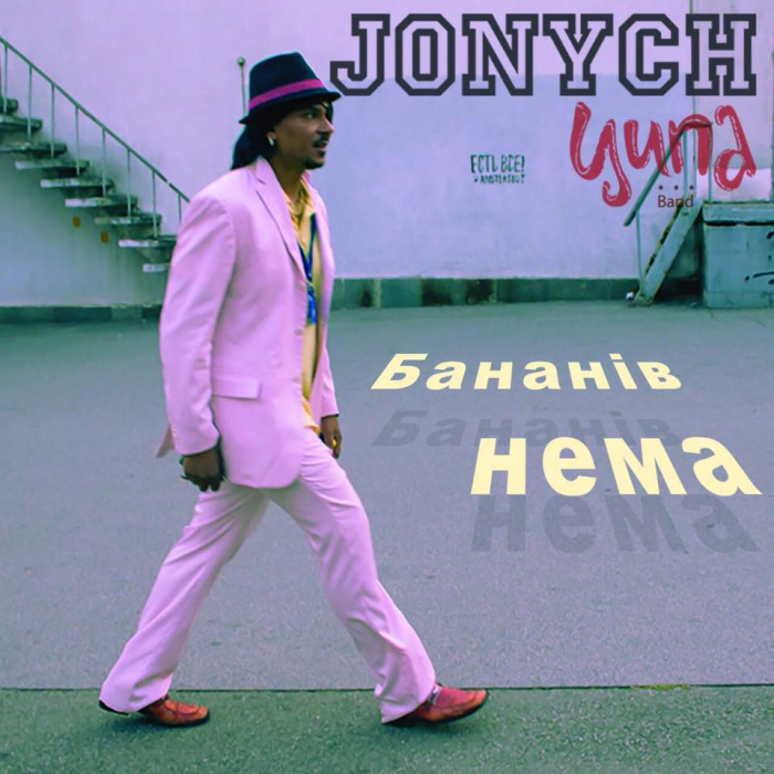 Звиняйте, бананів нема: новий кліп від Jonych, знятий на Рахівщині (ВІДЕО)