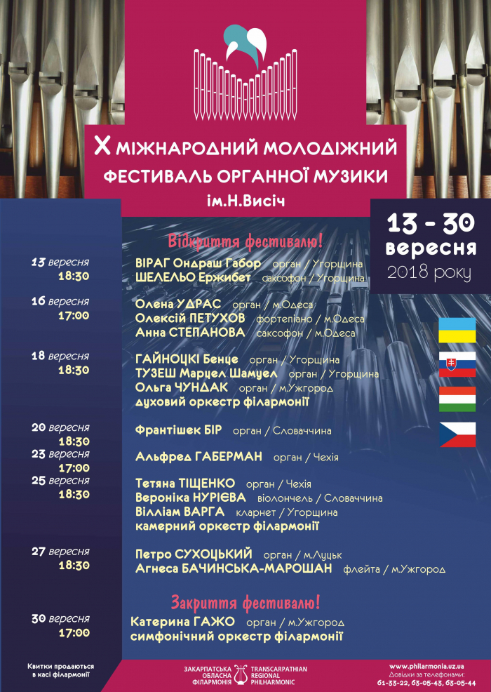 У Закарпатській обласній філармонії готується особлива подія