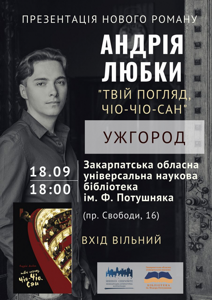 Андрій Любка презентує роман, дія якого відбувається в Ужгороді