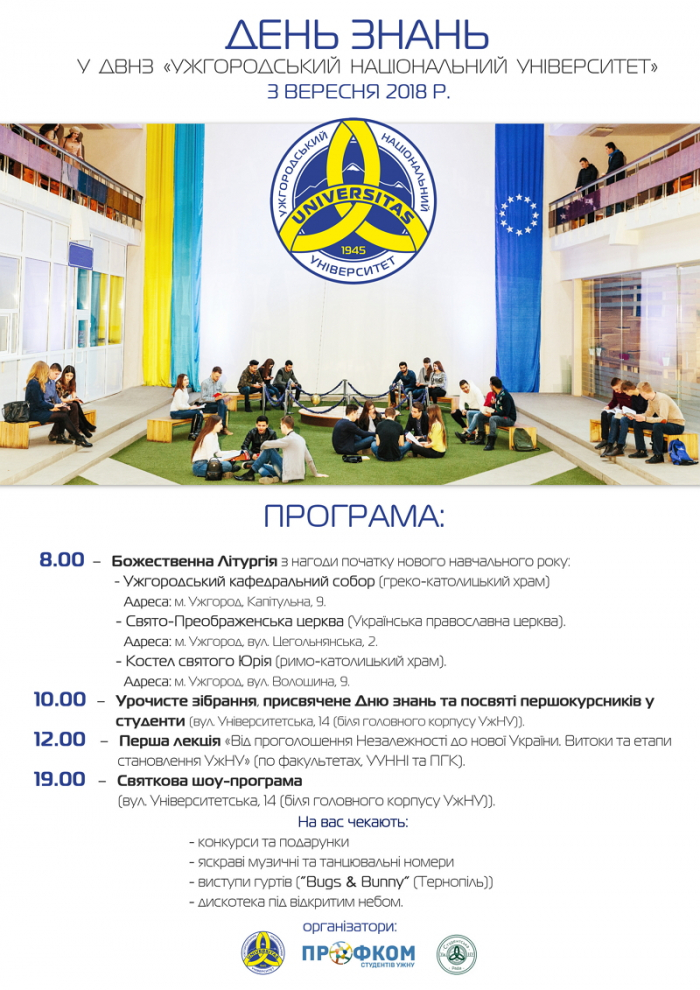 Яким буде перший день нового навчального року в УжНУ