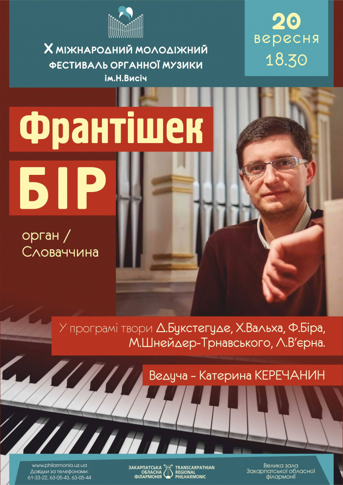 В Ужгороді виступить органіст зі словацького Кошице Франтішек Бір
