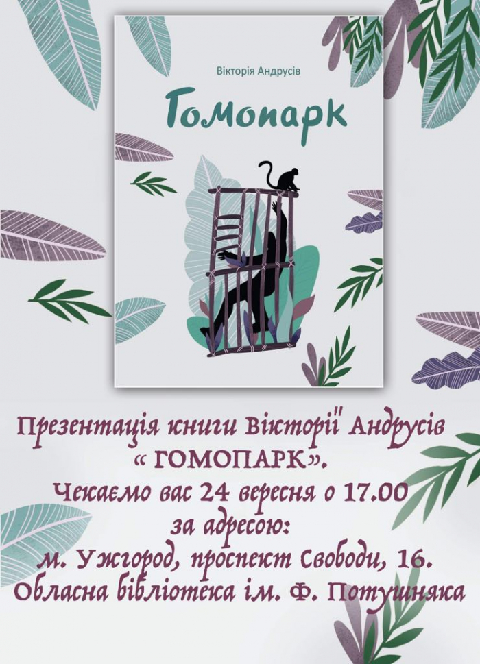 У головній книгозбірні Закарпаття Вікторія Андрусів презентує свою свіжу книгу