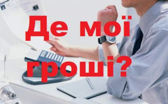 Вам затримують зарплату. Що робити?