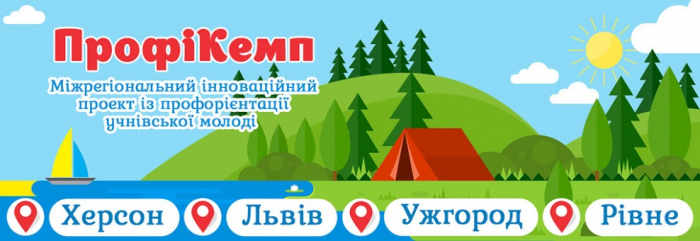 Проект, який допоможе молоді Закарпаття визначитися з майбутньою професією, стартує у Сваляві