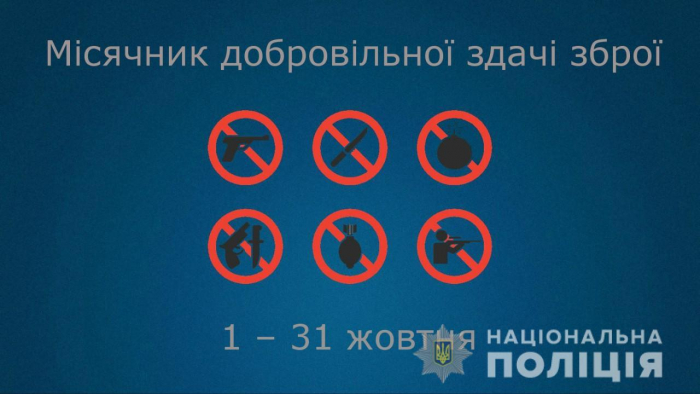 Закарпатці! Не ховайте зброю в "схрони" — несіть до поліції!