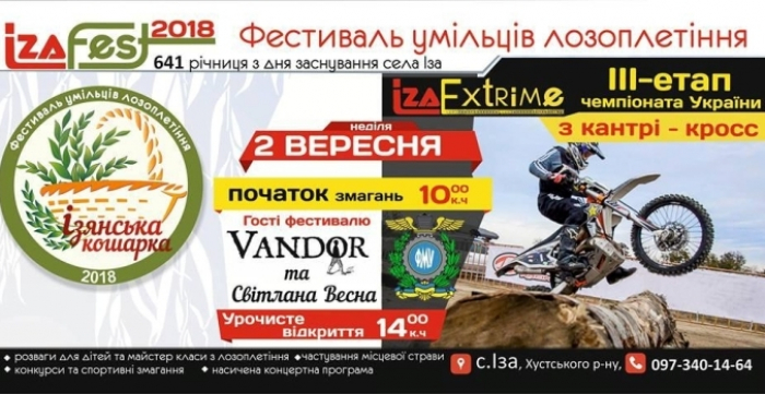 Закарпатська Іза запрошує на фестиваль умільців лозоплетіння